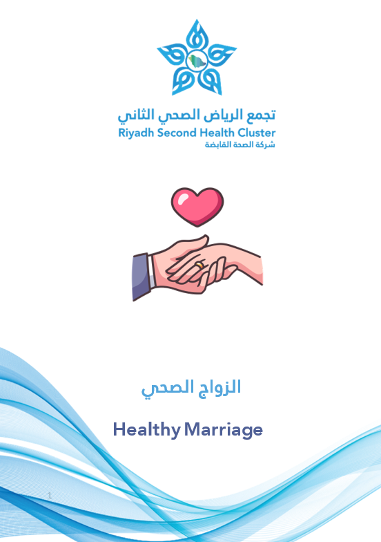 HEM1.24.0001621 Healthy Marriage.pdf